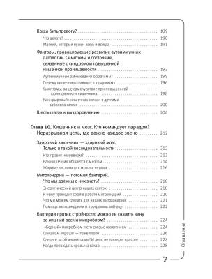 Кишка всему голова. Кожа, вес, иммунитет и счастье — что кроется в извилинах «второго мозга» с доставкой по Минску от 70 рублей бесплатно!